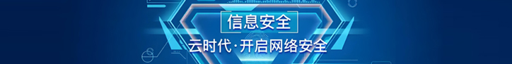网络信息安全.jpg